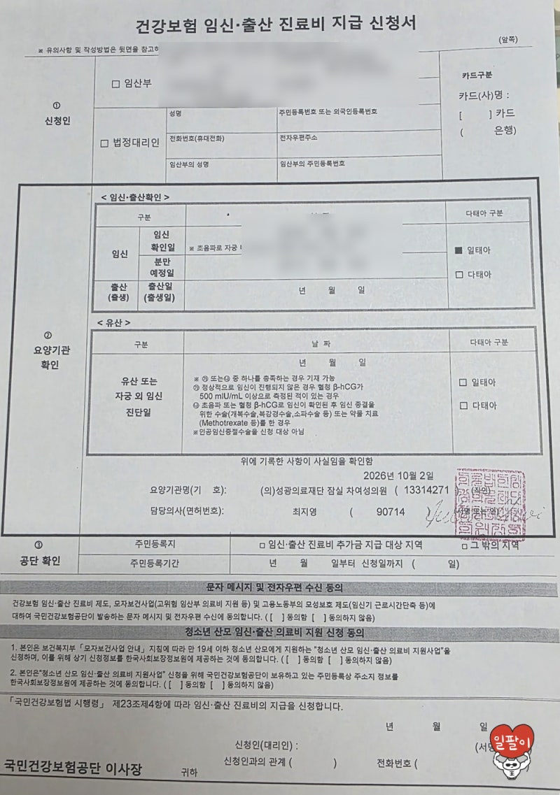 서울시 임산부 교통비 지원 신청방법 총정리 (2026년 기준)
