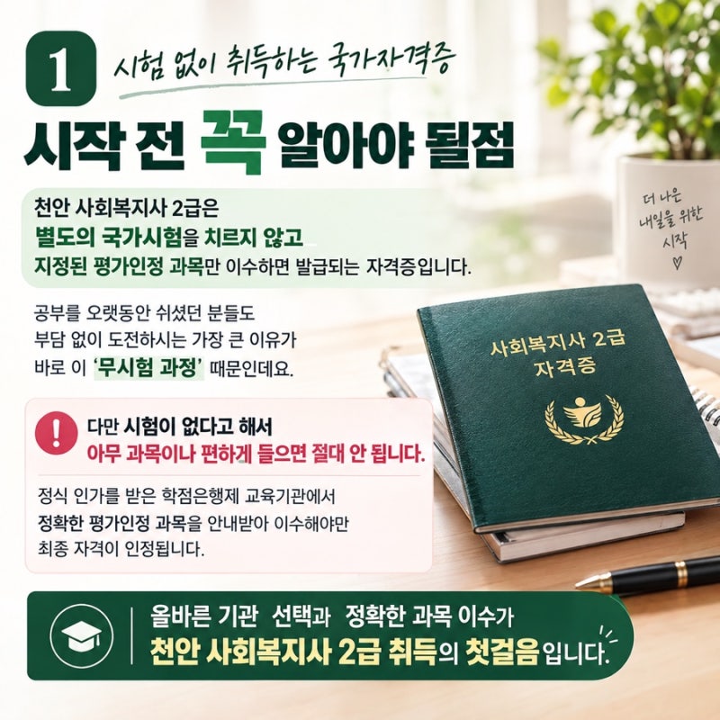 천안 사회복지사2급 취득 전 구법 신법 이수과목 기준 확인 방법