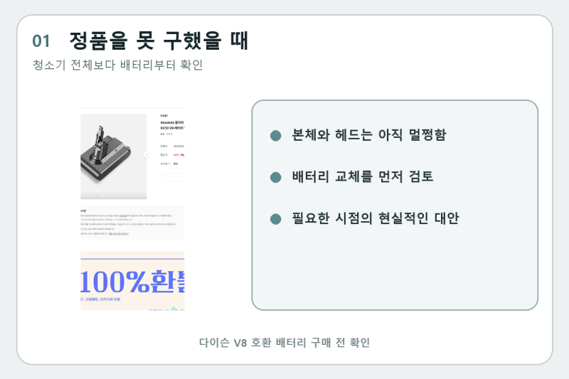 다이슨 V8 배터리 정품을 못 구해서, 호환제품으로 교체, 체감 만족도 최상