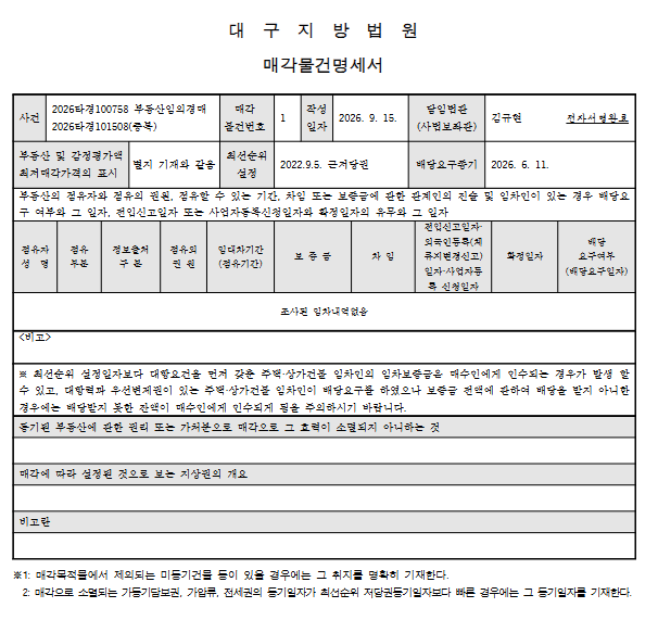 대구 수성구 빌리브범어120 아파트 경매 1회 유찰 9억 8천만원대 2026타경100758 사진 12