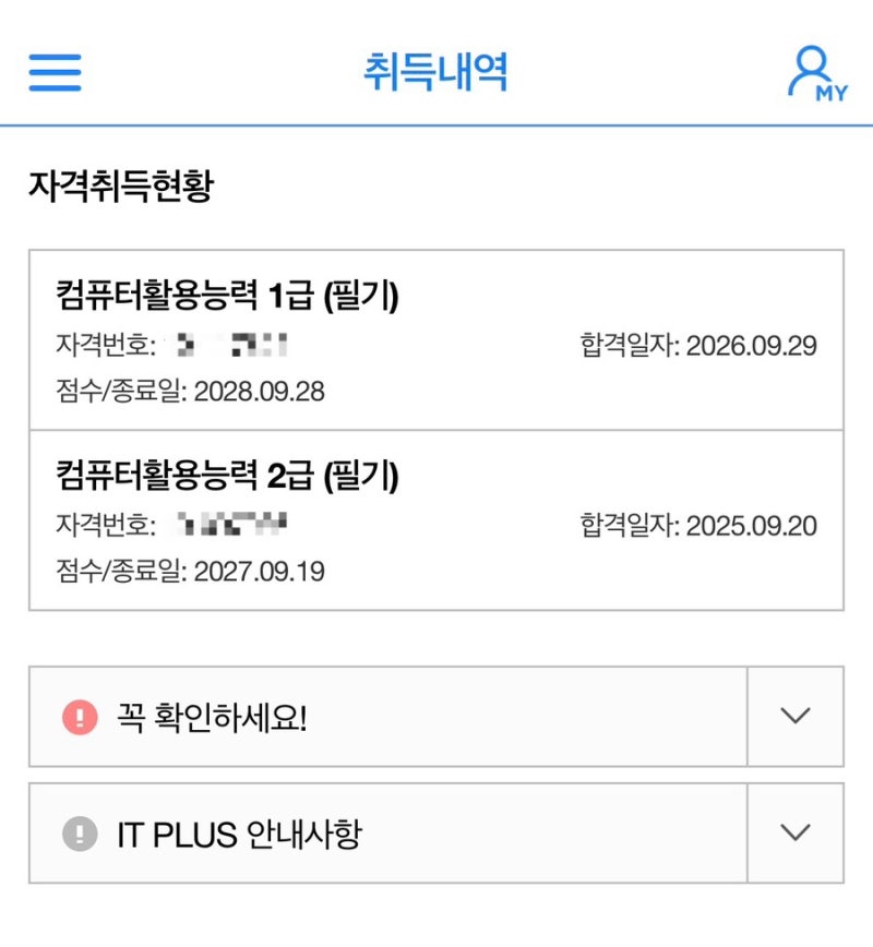 컴활 1급 필기 1주일 벼락치기 TIP!!