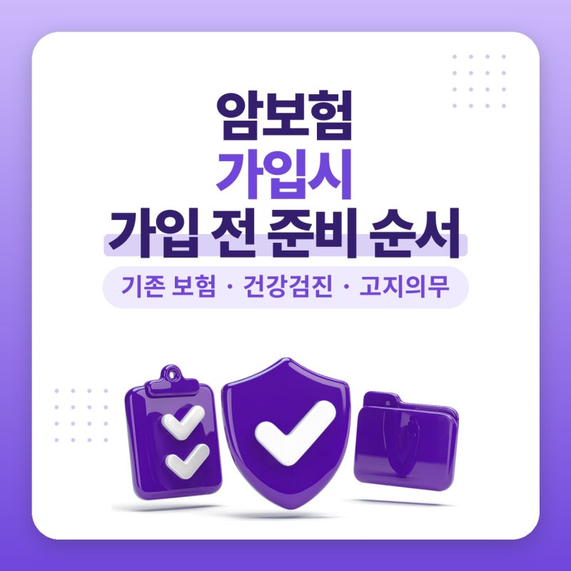 암보험가입시, 플랜비보험에서 조건 정리하고 암보험 다이렉트 가입 방식 차이도 확인한 후....
