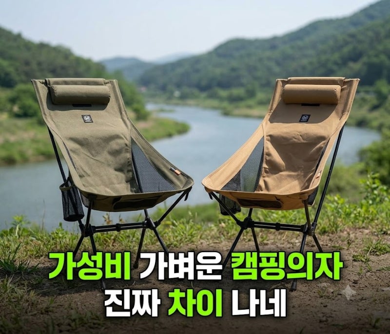 캠핑의자 1+1 경량 쉬운조립 가성비 릴렉스체어 추천 후기(+ 가격 할인)