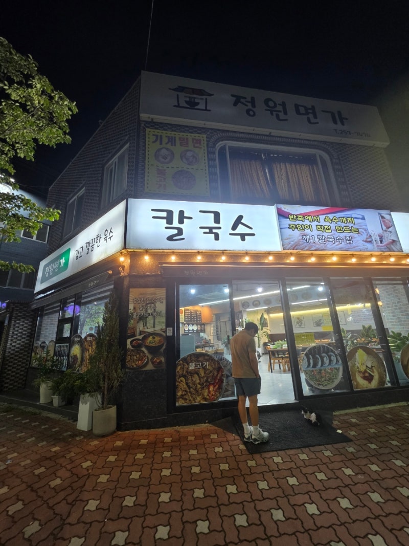 울산칼국수맛집 태화동맛집 ｜정원면가｜장칼국수 뚝배기비빔밥 돼지불고기까지 푸짐하....