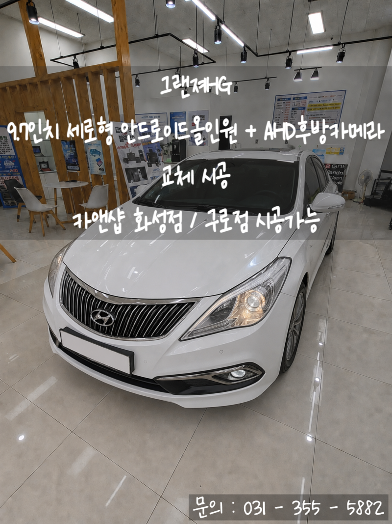 그랜져HG 모젠네비 업데이트 안됨, 후방카메라 뿌옇게 보이는 증상 해결! 9.7인치 안드로이드....