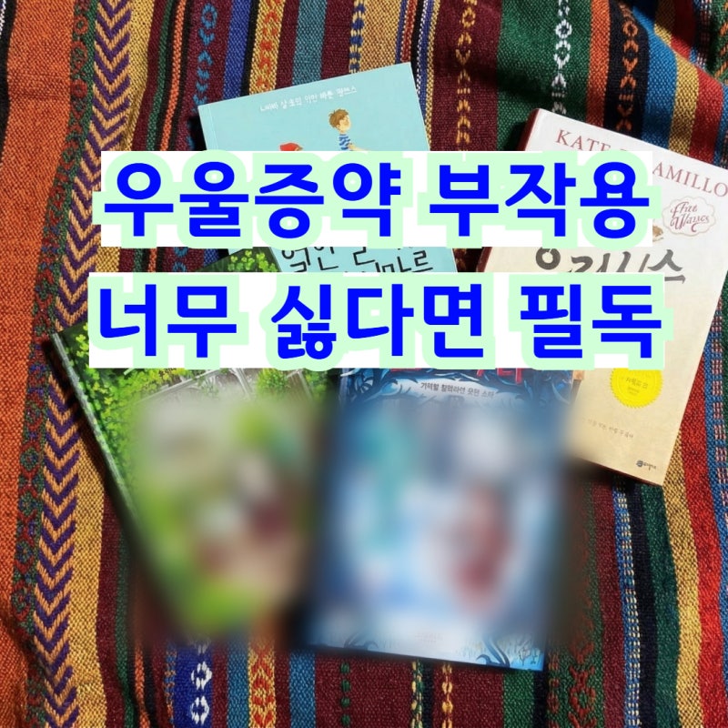 우울증약 종류 흰색 이름과 처방받은 뒤 부작용 때문에 고생한 후기