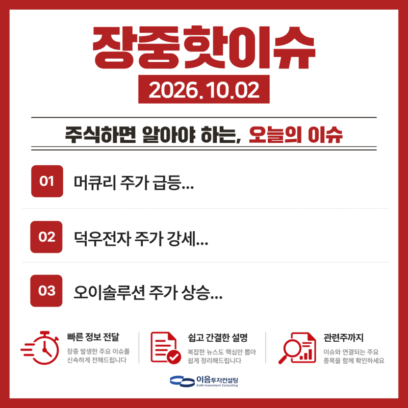 머큐리·덕우전자·오이솔루션 주가 상승 이유, AI 데이터센터 투자 확대에 광통신·배터리 부....