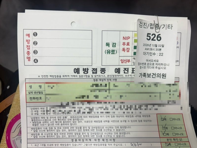 [인천/임산부] 임신 32주차 백일해 접종 후기! 인구보건복지협회 인천지회 가족보건의원 방문....