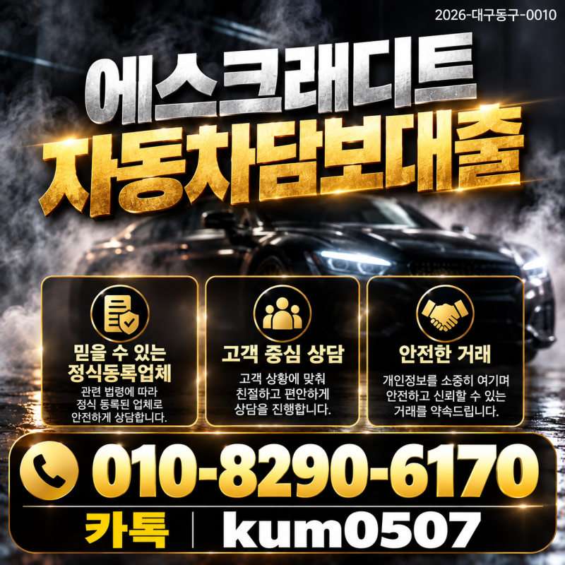 청주 자동차담보대출, 상담부터 차량 확인까지 직접 정리해봤습니다