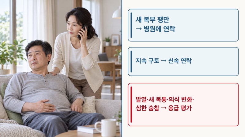 간암 복수 차면, 새 복수와 응급 신호부터 구분