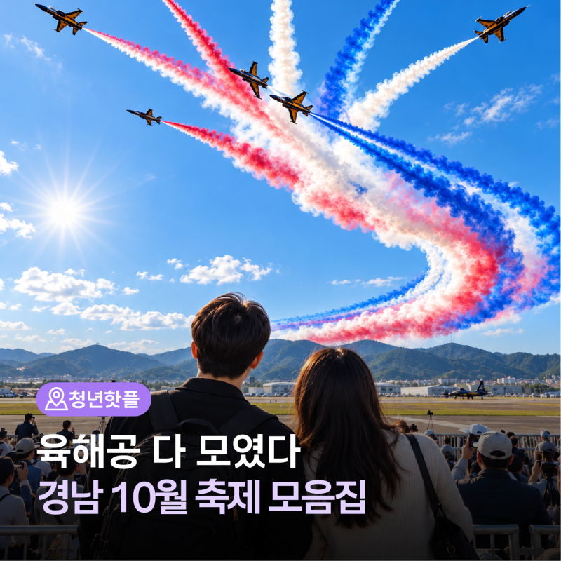 경남 10월 축제 총정리(20개)ㅣ진주남강유등축제, 사천에어쇼, 남해독일마을맥주축제, 합천황....