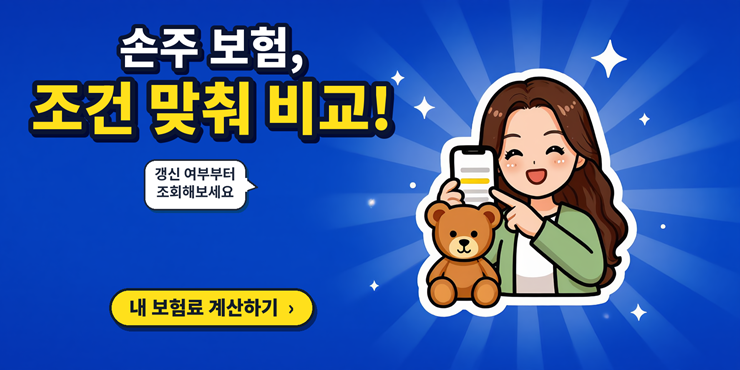 어린이보험순위 손주 후기, 어린이보험가입순위 비갱신어린이보험