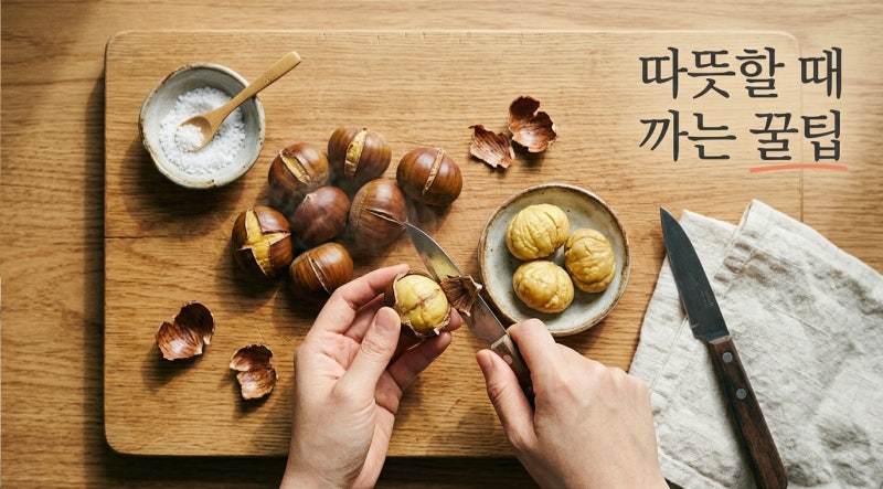 밤 삶는법 보관법 실패 없는 비법, 몇 분 삶아야 포슬포슬할까