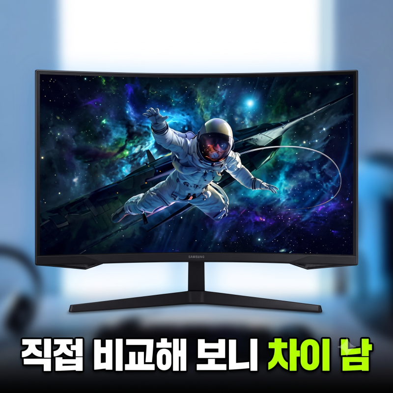 32인치 QHD 화면 고민 끝에 삼성 오디세이 G5 LS32CG550 선택한 이유