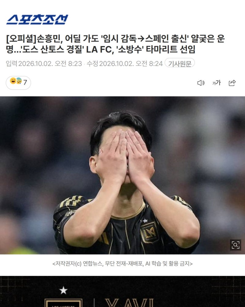 "국가대표도 임시인데" 손흥민 LAFC마저 똑같은 운명.jpg