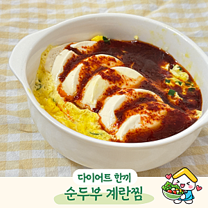 “순두부 반모에 계란 2개면 끝” 전자레인지 순두부 계란찜 초간단 레시피