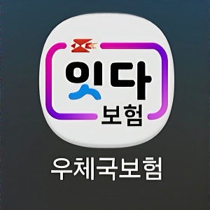 임신성당뇨 진단금 3만원 받은 후기 | 우체국 엄마보험 무료가입 + 진단서 없이 청구하는 법