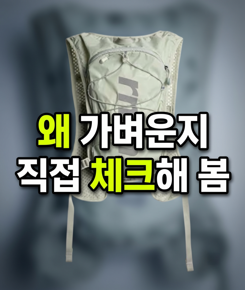 rnrn 러닝조끼 베스트 트레일 등산 런닝 마라톤 경량 가방 리뷰 할인 추천