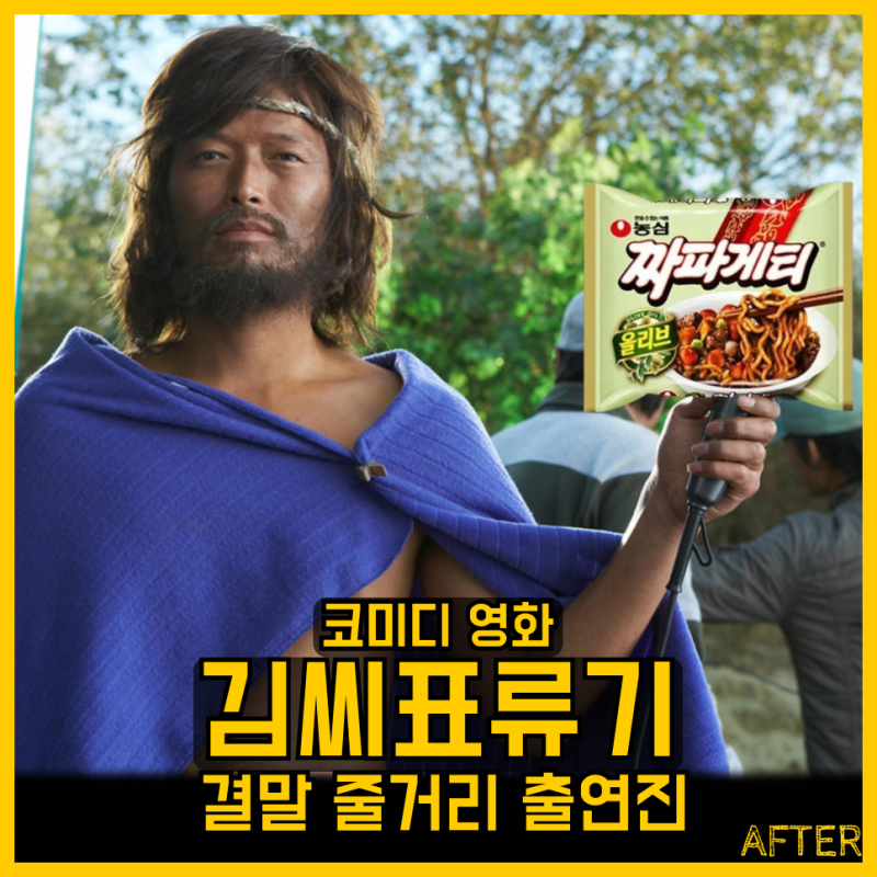 김씨표류기 줄거리 결말 정보 출연진 정재영 정려원 이해준 러닝타임 관람등급 숨은명작 한....