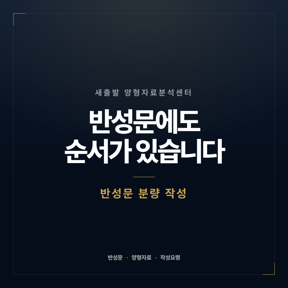 반성문은 몇 장을 써야 하나 관련 사진