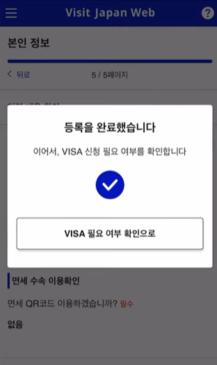 일본 공항에 한국인 전용 줄 있다는 거 몰랐다니…비짓재팬 등록방법 봤더니 진짜 5분컷