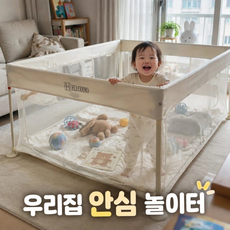 휴대용 베이비룸 추천) 헬로디노 원터치 베이비룸_휴대용/볼풀장으로 다양하게 활용 가능