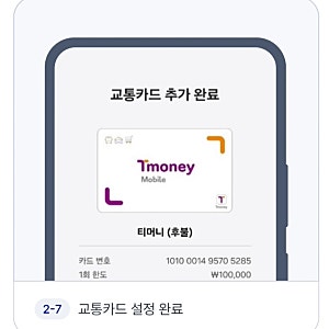 삼성페이 케이뱅크 K패스 교통카드 연결 | 방법만 알면 쉬움 방법을 알기 어려워서 그렇지