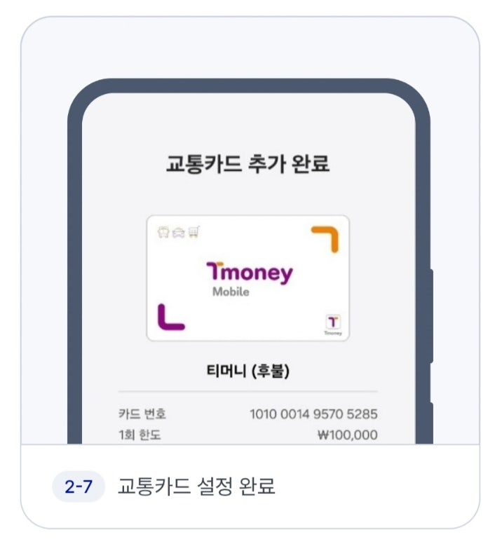 삼성페이 케이뱅크 K패스 교통카드 연결 | 방법만 알면 쉬움 방법을 알기 어려워서 그렇지
