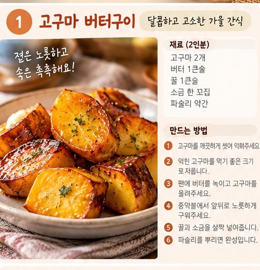 10월 가을 제철 요리 추천 집에서 간단하게 만드는 가을 음식 5가지