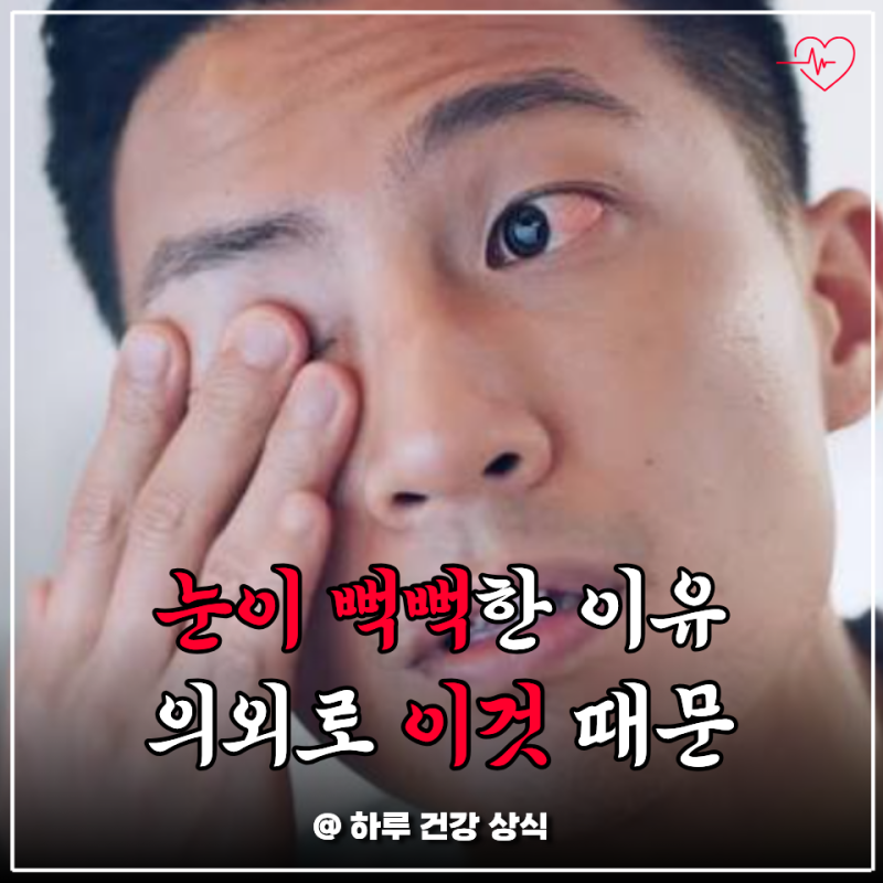 눈 뻑뻑하고 침침한 진짜 이유, 안약 대신 식탁에 둔 방법