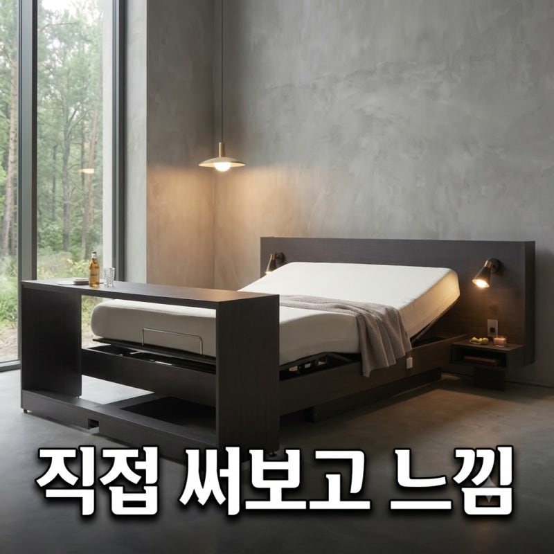 버킷츠 80도 음성제어 알람 모션베드 리클라이너 전동침대 마베드 Q 추천