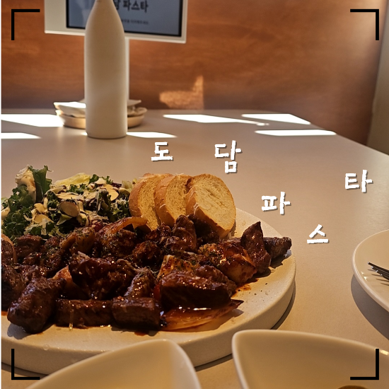 창원 가로수길 맛집, 순두부파스타가 매력적이었던