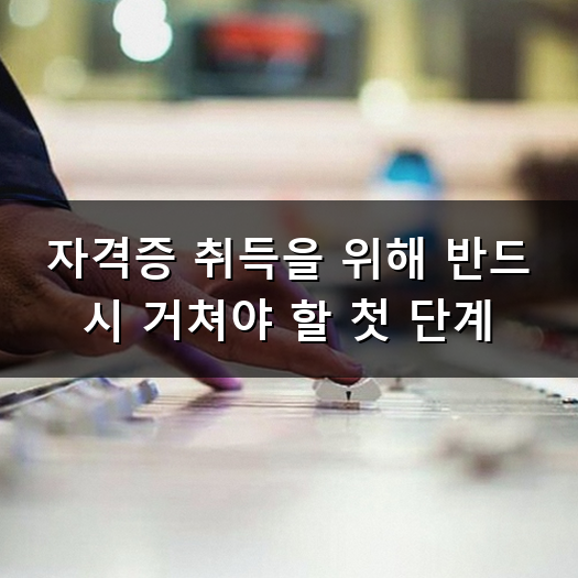택시 운전 자격증 어떻게 준비하면 한 번에 붙을 수 있을까