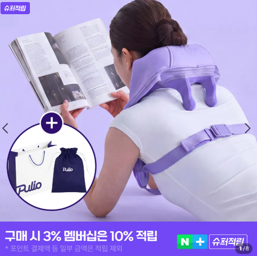 풀리오 목 어깨 마사지기 가격 9만9천원｜리뷰 501개 살펴본 선물세트