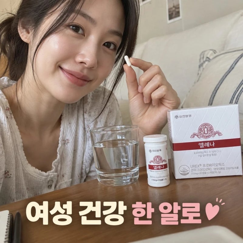 유한양행 엘레나 질유산균 임산부 수유부 프로바이오틱스 60캡슐 핵심 성분 및 섭취 정보 총....