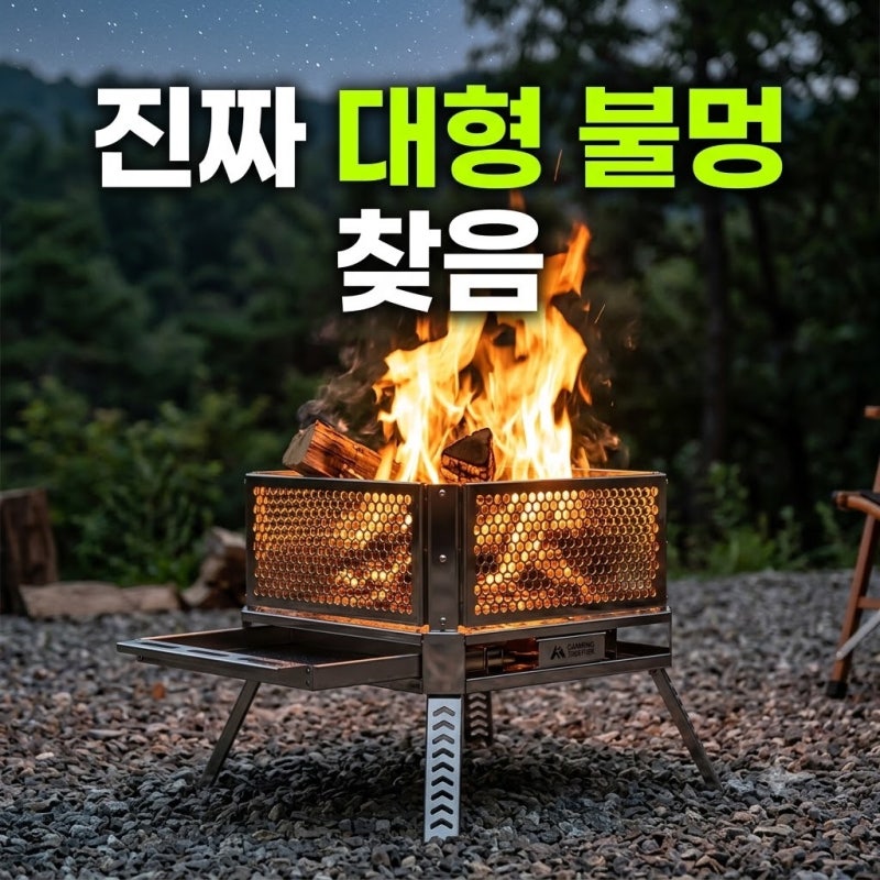 제목캠핑투게더 카시오페아 (L) 모닥불 캠핑 불멍 바베큐그릴 다용도 멀티 접이식 화로대 최....