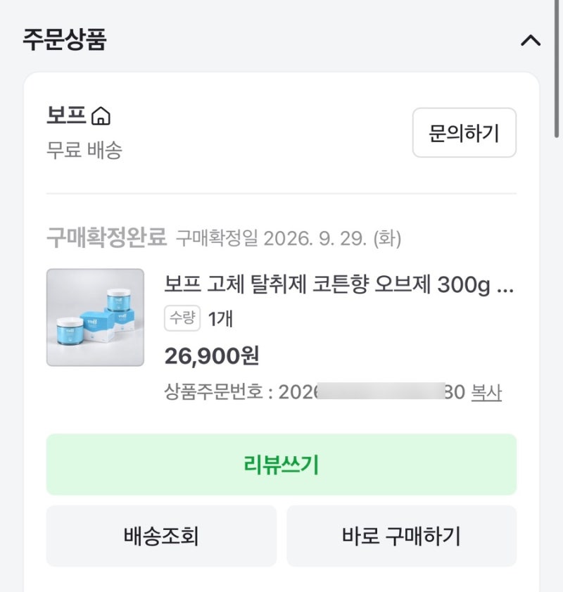 보프 고체 탈취제 코튼향 내돈내산 솔직후기｜피에브 탈취제와 함께 사용해본 후기