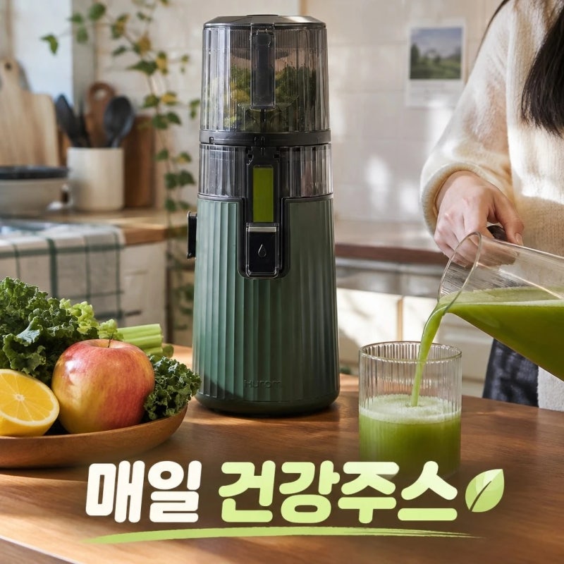 휴롬 착즙기 H420 원액기 신규 모델 스펙과 세척 관리법 핵심 정리