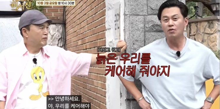 비서진 오늘 10월 2일 예고, <b>이서진</b>·김광규, <b>리센느</b> 수발에 진땀