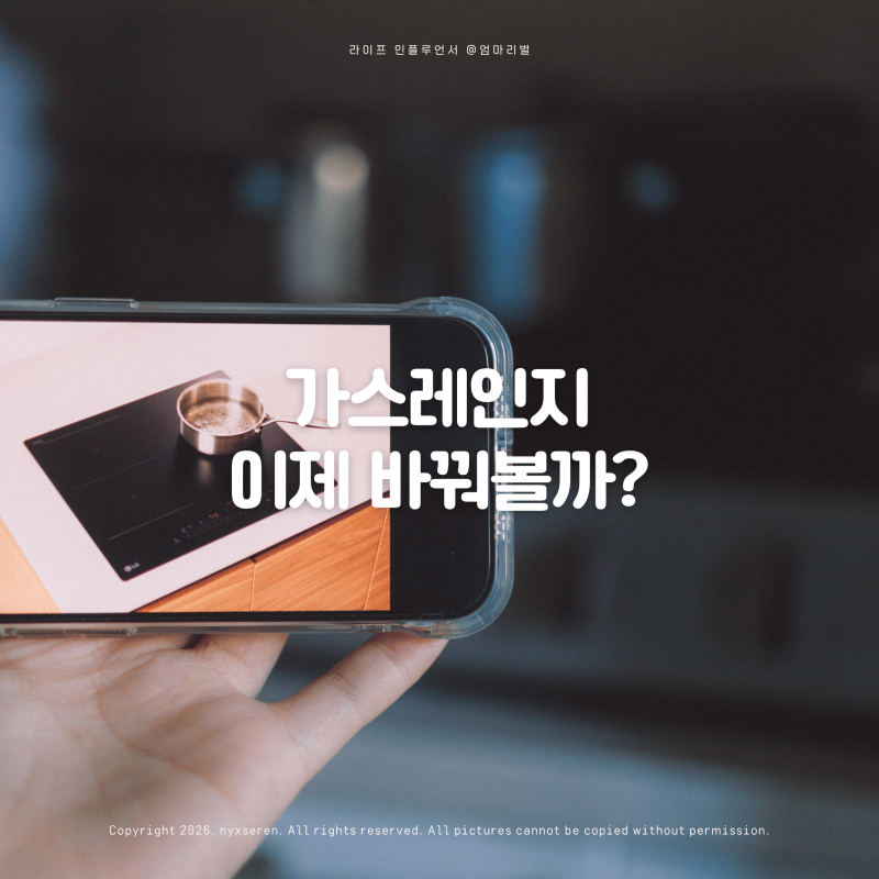 가스레인지 교체 고민 끝! LG 매트라인 인덕션을 알아본 이유 | 추천 제품 총정리