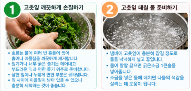 고춧잎나물무침 만드는 법｜향긋하고 맛있는 건강한 집밥 반찬