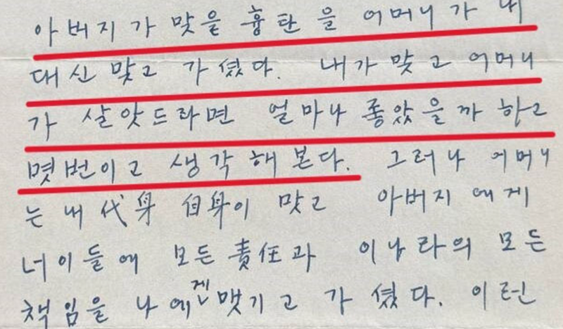 박정희가 박근혜에게 쓴 편지 공개, “내가 맞고 어머니가 살았더라면”