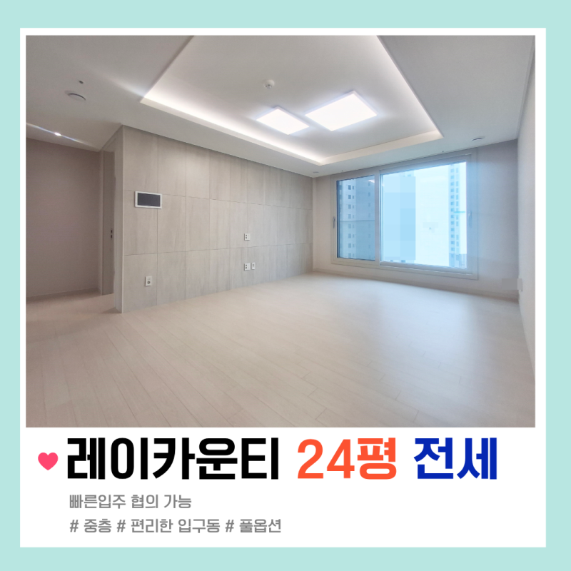 Busan Yeonje-gu New Construction Ray County 24-pyeong Fully Furnished Jeonse