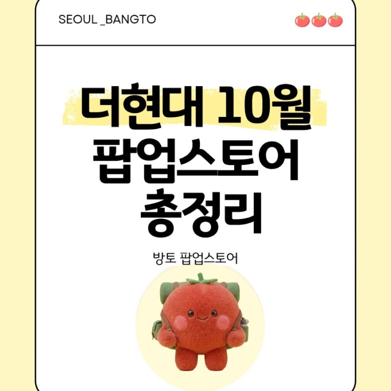 October The Hyundai Seoul Pop-up: Pre-booking Guide for Fun Activities in Yeouido