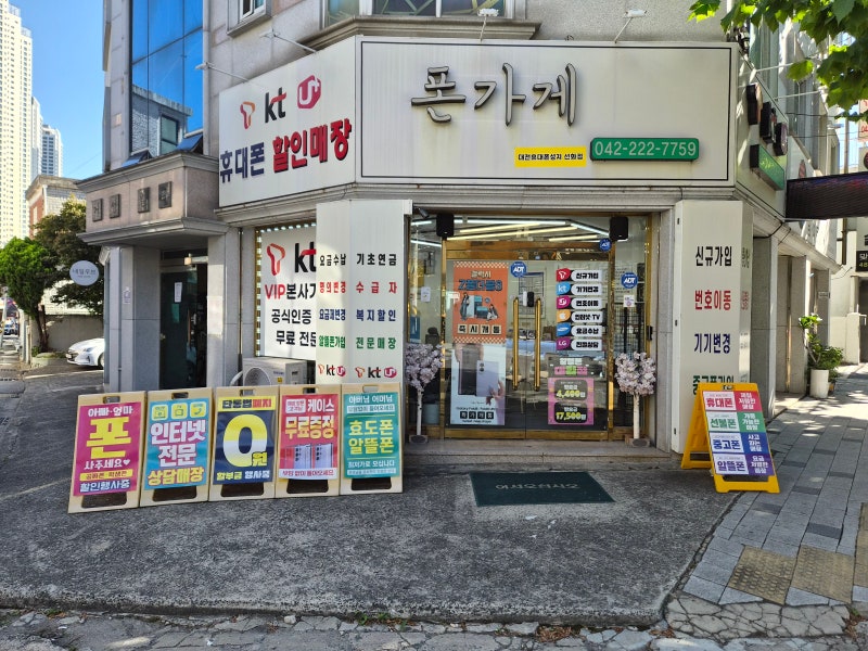 [대전휴대폰성지] 중촌동 산책하다 우연히 발견한 선화동 성지! 갤럭시 S26 상담부터 SK 인터....
