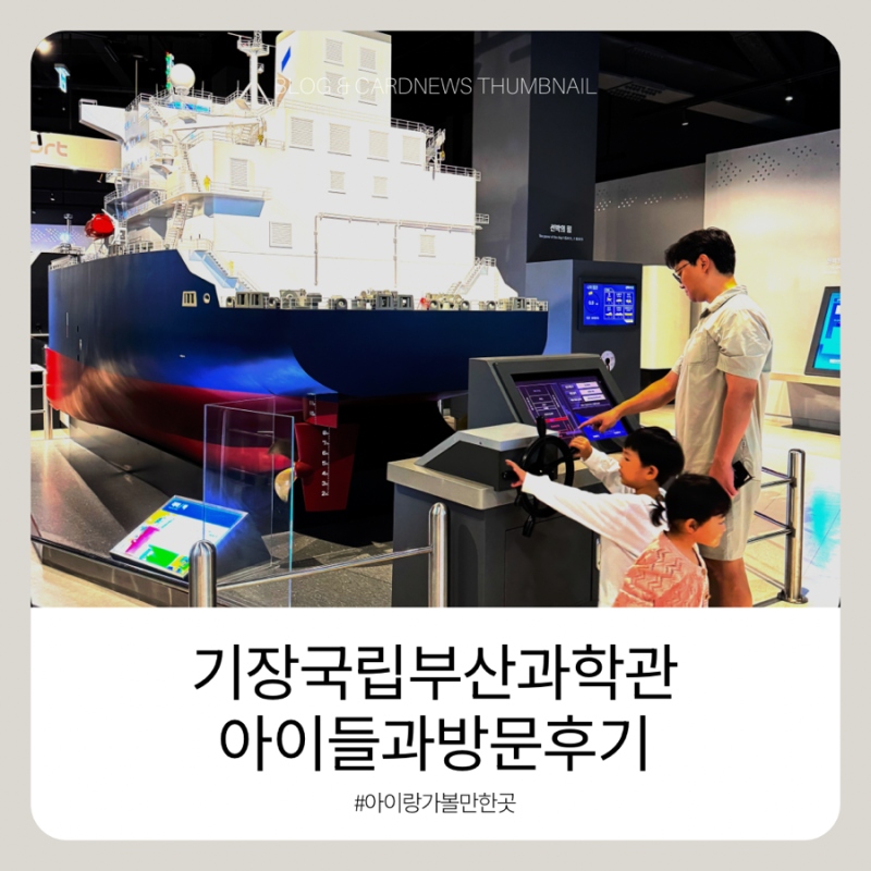 Busan National Science Museum for Kids: Children's Science Museum and Robot Dance