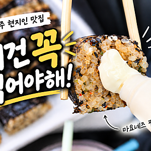 진주 유등축제 가기 전 가볼 만한 현지인 맛집｜땡초김밥 진주본점 내돈내산