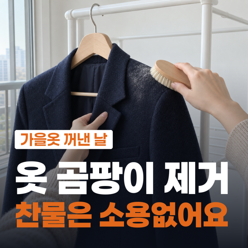 옷 곰팡이 제거 찬물에 푼 과탄산소다는 일을 안 합니다