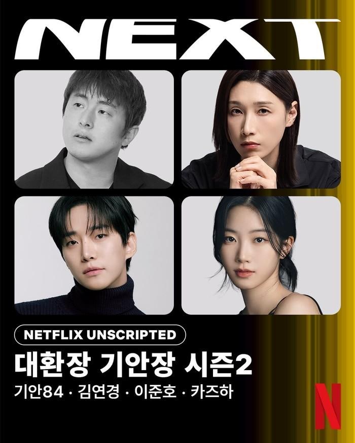 **「대환장 기안장 시즌2 후기｜기안84·김연경·이준호·카즈하, 대관령에서 제대로 터졌다」....