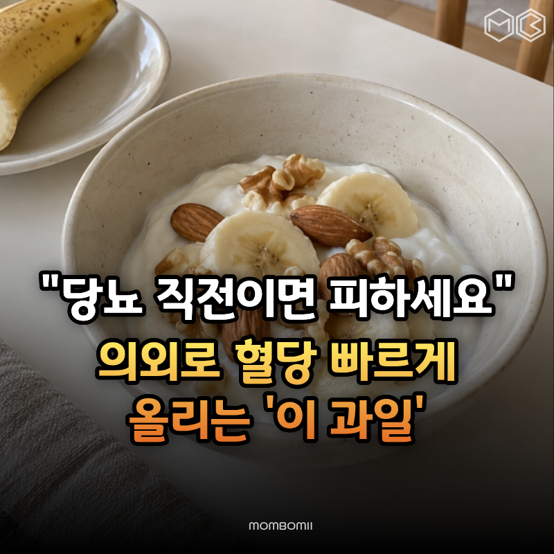 "당뇨 직전이라면 이 과일은 피하세요" 생각보다 혈당 빨리 올리는 주범